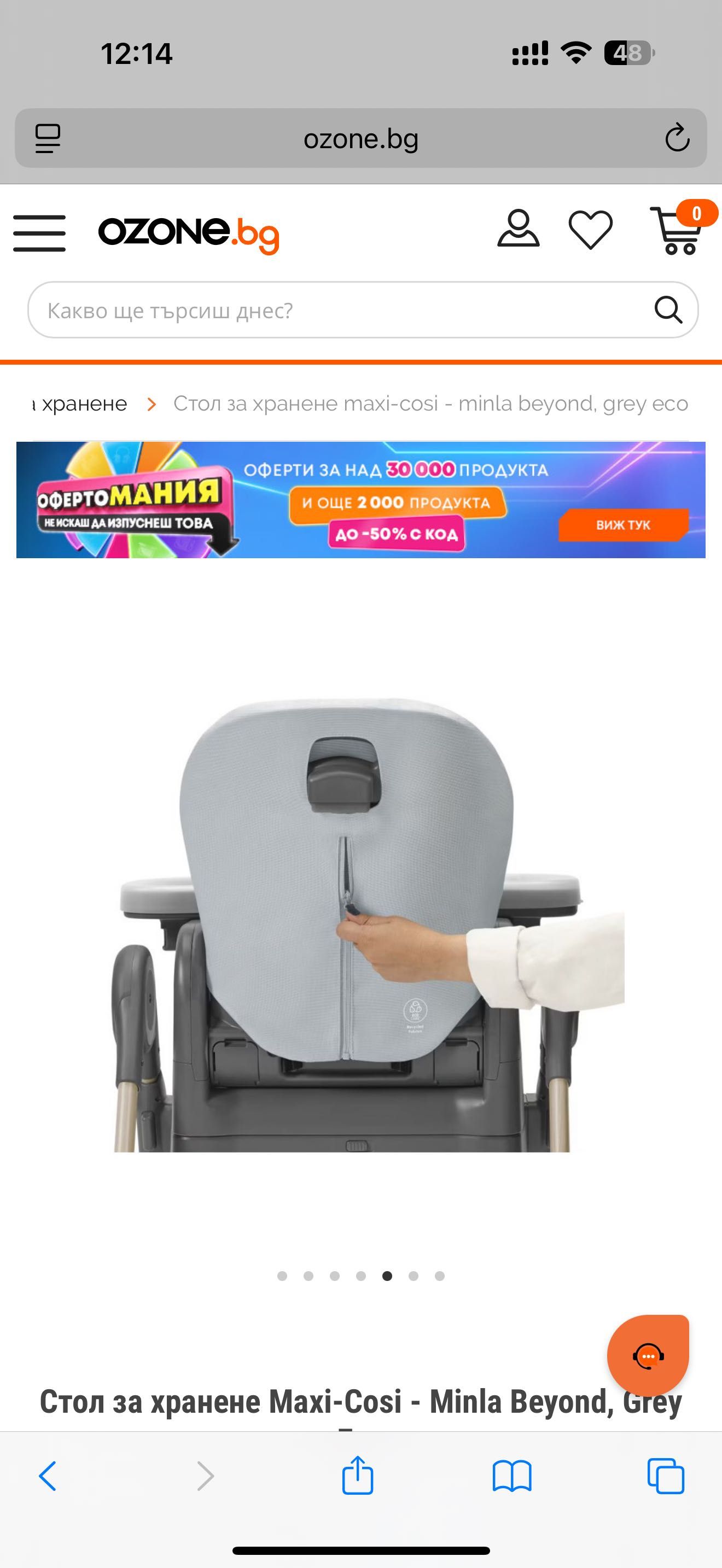 Детски стол за хранене Maxi Cosi