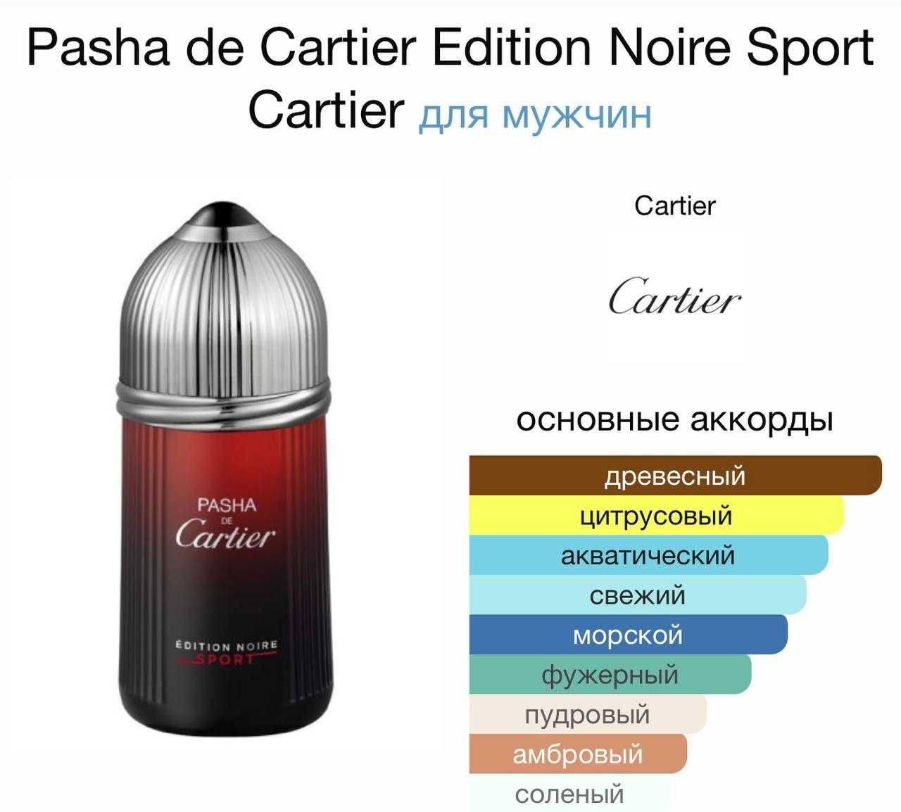 Оптом CARTIER PASHA EDITION NOIRE Sport EDT (100ml) (Запечатанные)