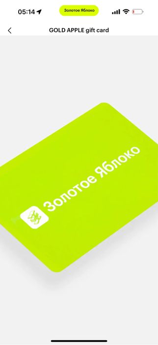 Сертификат Золотого Яблока на 250.000