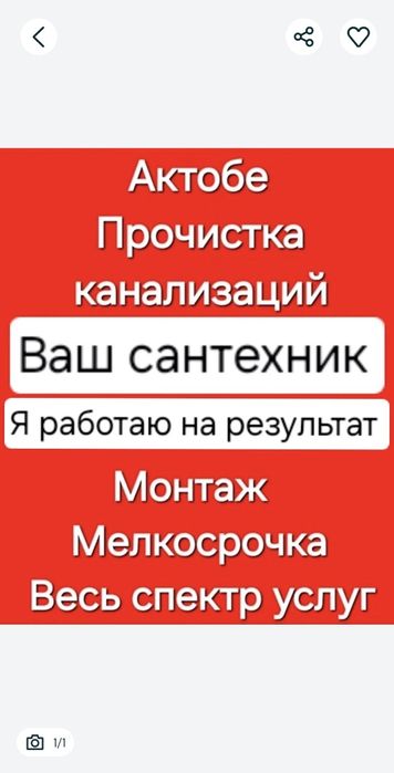 Услуги сантехника чиста канализаци
Замена арма