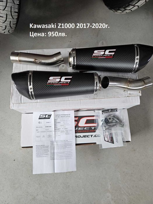 Оригинални ауспуси SC Project S1-GP за Kawasaki Z400, Z650, Z900,Z1000