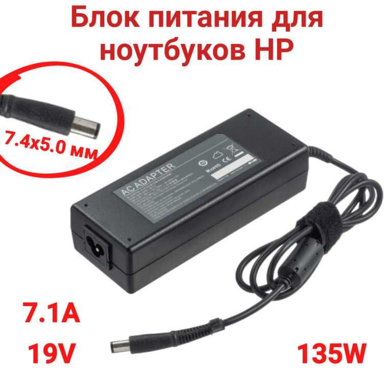 Блок питания для ноутбуков HP HSTNN-LA01 (PA-1131-08R) 7.1A, 19V, 135W