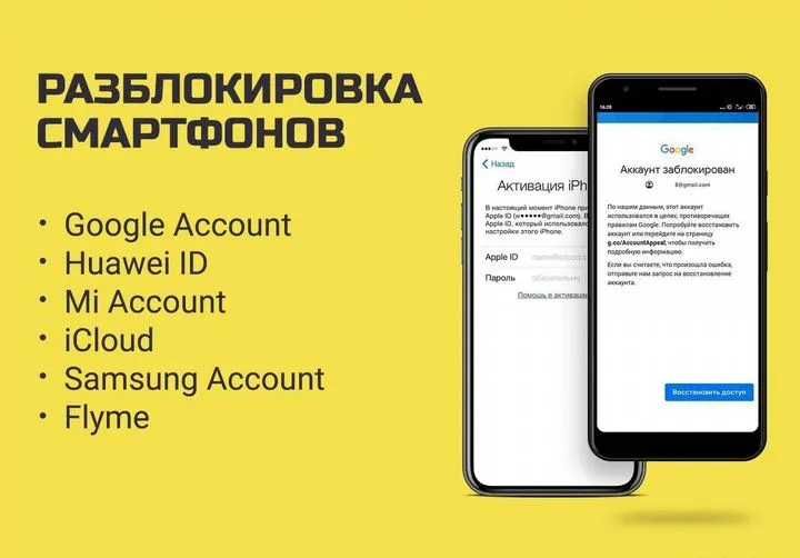 Разблокировка и отвязка телефонов FRP
