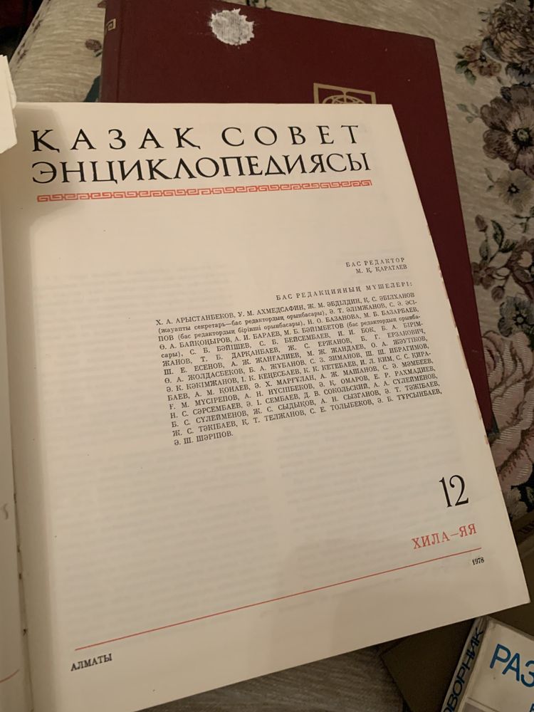 Казахская энциклопедия советская 11 и 12 том