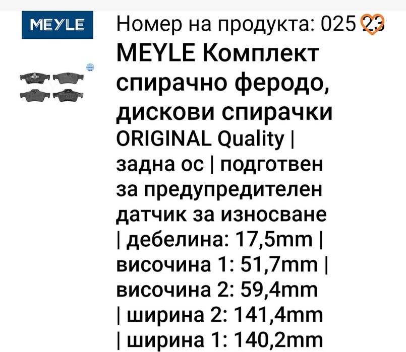 Задни спирачни дискове и накладки за МЛ-164