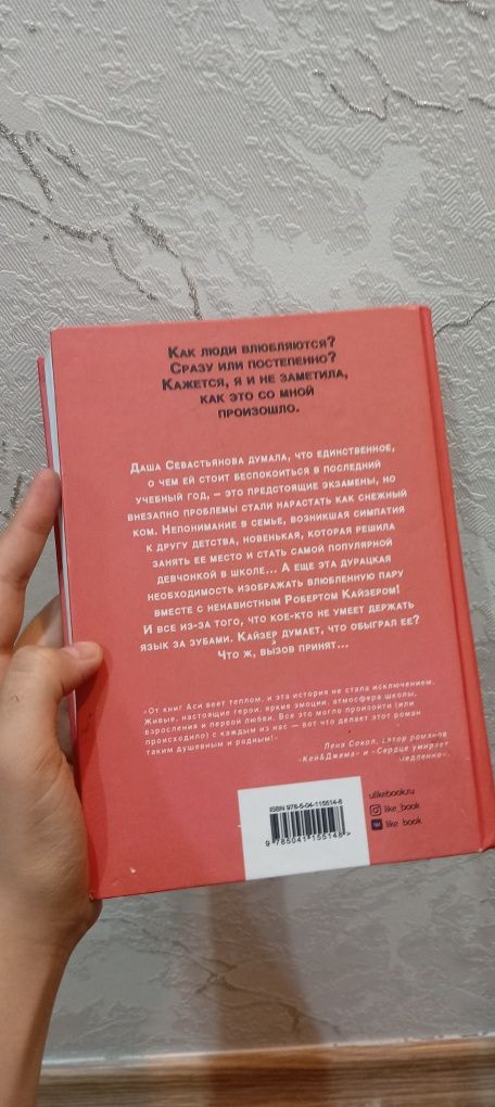 Продаю книгу ася лавринович нелюбовь сероглазого короля