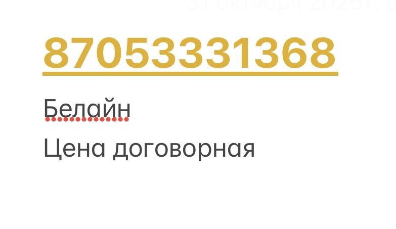 Продам номер телефона