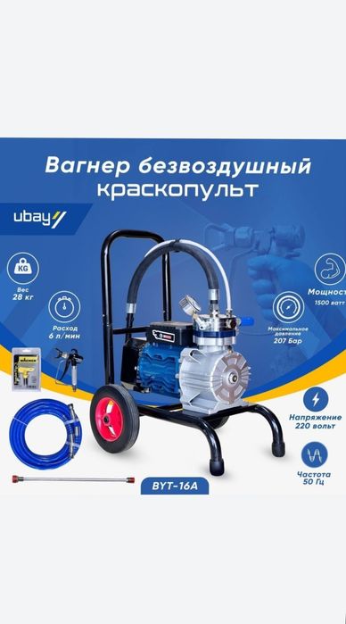 Вагнер безвоздушный