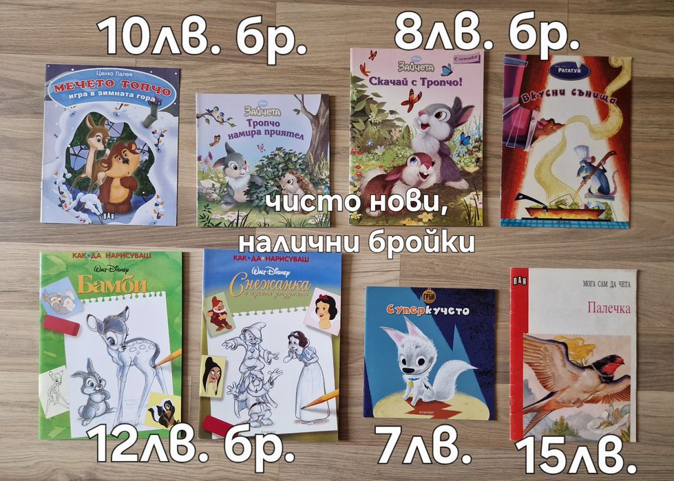 Стари детски книжки