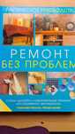 Ремонт без проблема