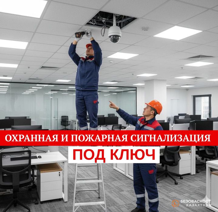 Пожарная сигнализация. Охранная сигнализация. Монтаж и обслуживание