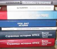 Книги о КПСС и других партийных нач 20го века