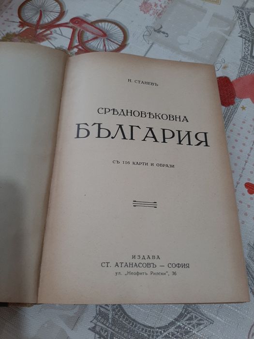 Книга Средновековна България