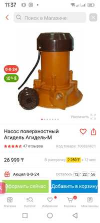 Поверхностный насос