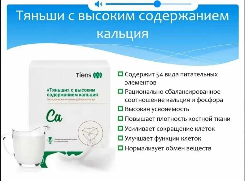 Общий кальций Тяньши для костей и суставов