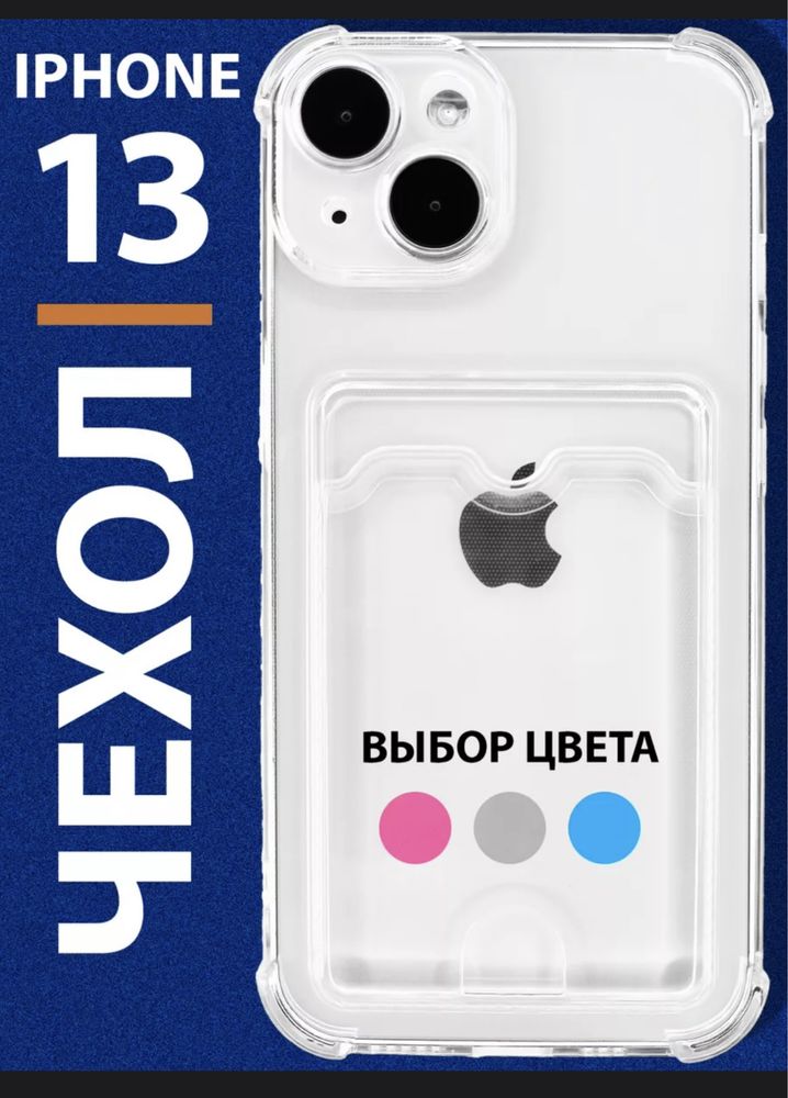 чехлы iphone 13