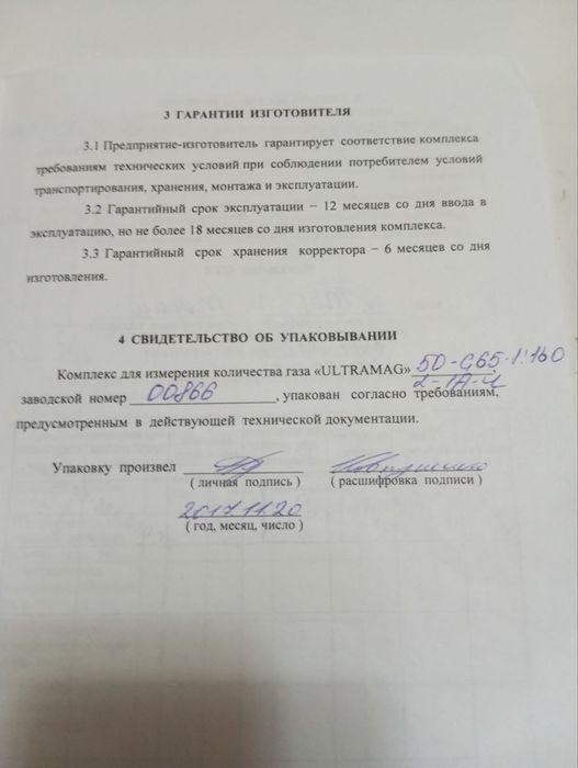 Gaz hisoblagich kamplekt barcha jihozlari bor