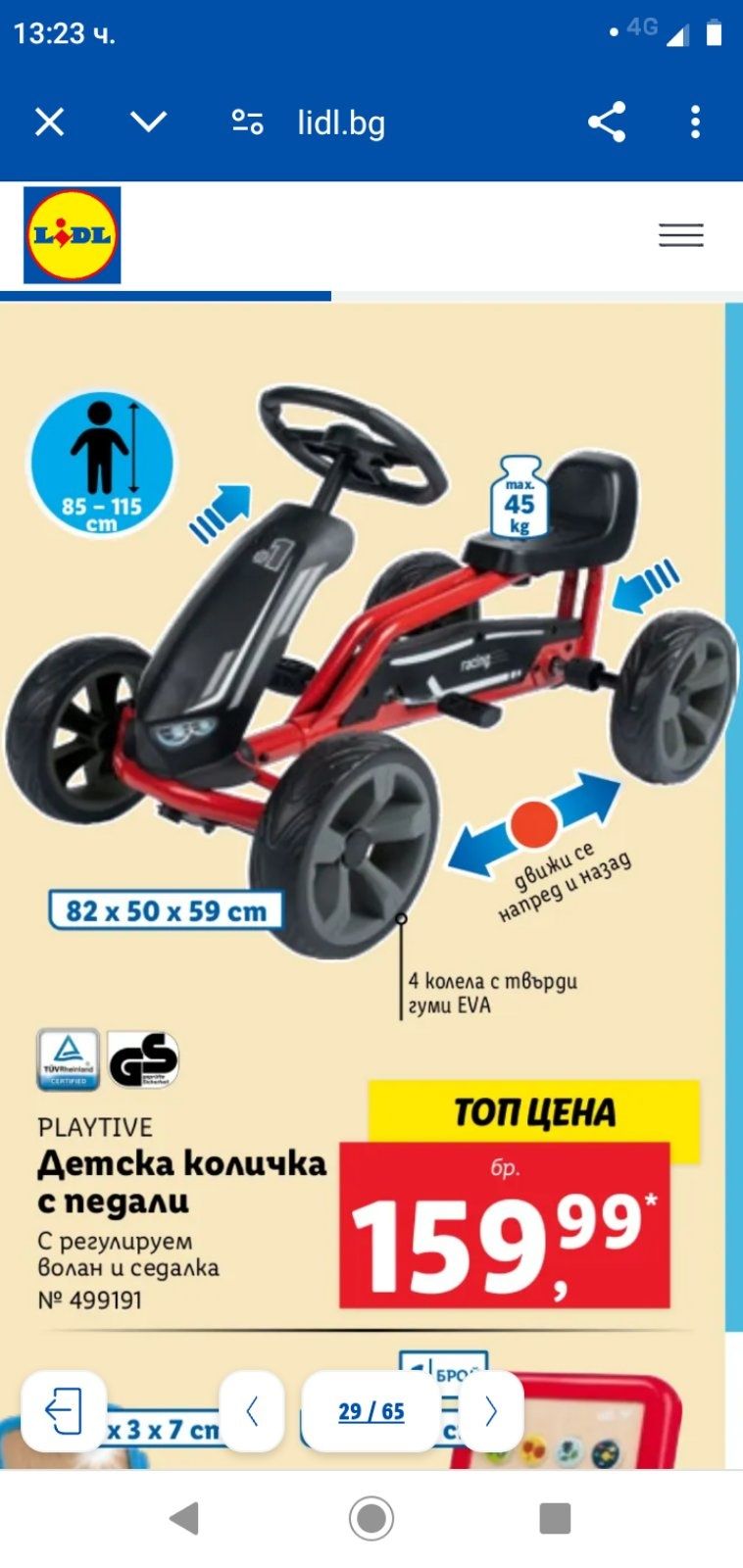Детска кола с педали