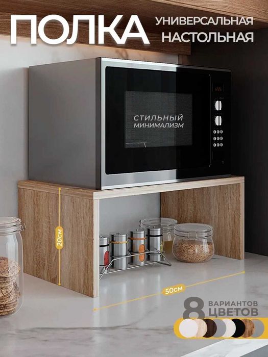 Полка настольная новая, идеально подходит под размер микроволновки