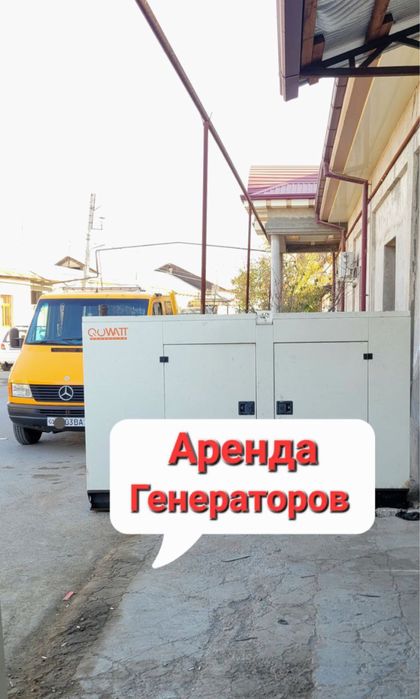 Аренда генераторов 20-500 кВт с доставкой и подключением