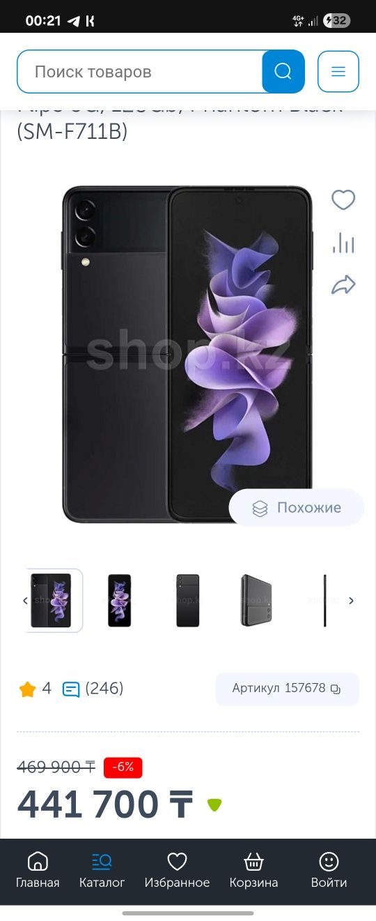 Samsung Z Flip 3 5g 8/256
