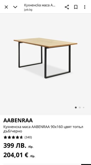 Кухненска маса JYSK