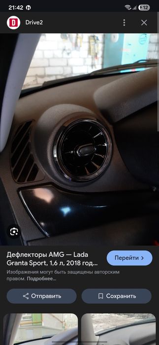 Дефлектор для авто