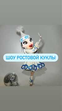 Шоу Ростовой Куклы уже в городе Алматы!