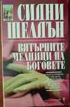Криминални и приключенски романи