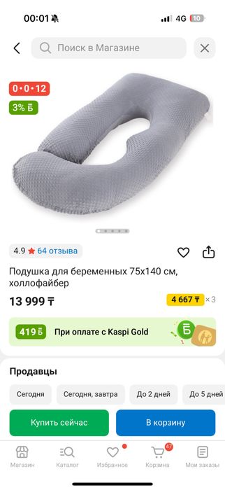 Подушка для беременных