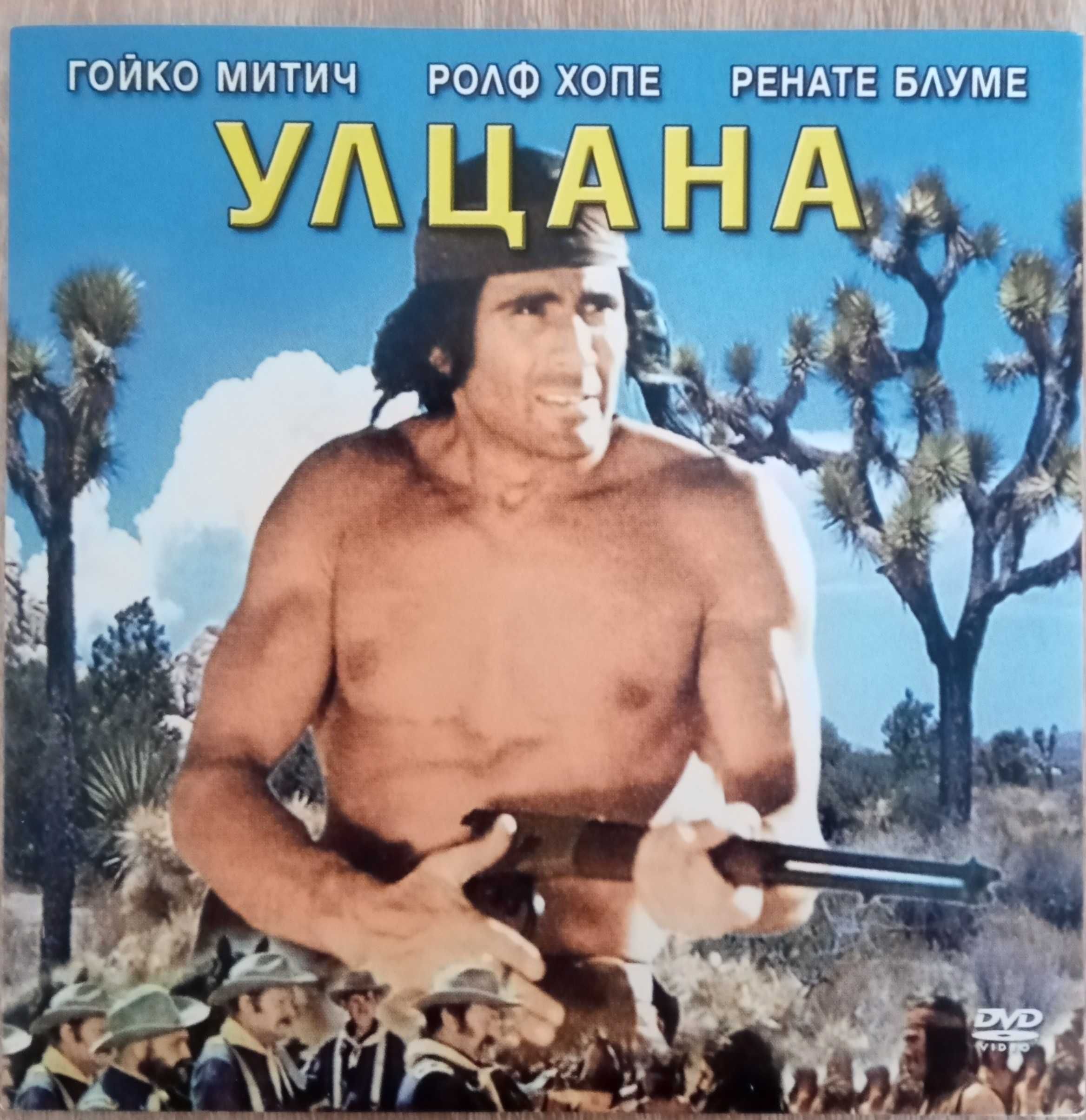 Филми на DVD с Гойко Митич