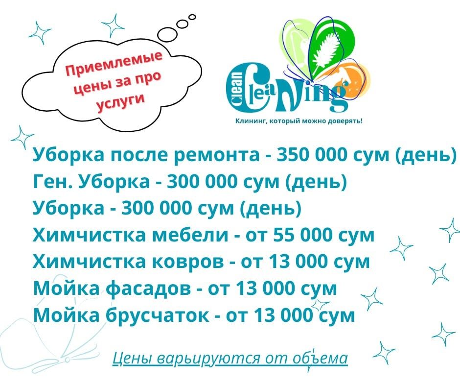 Уборка / переезд/ клининг