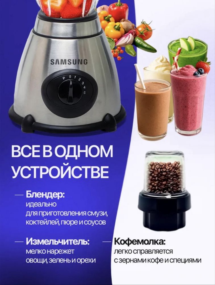 Блендер , кофемолка, чоппер Samsung