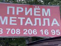 Прием металла дорого