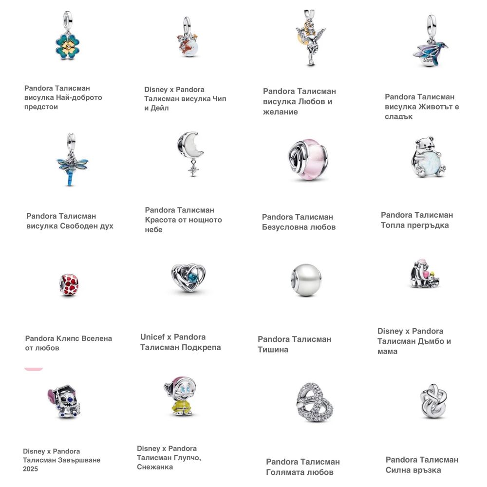 Талисмани Пандора гривни Pandora charms