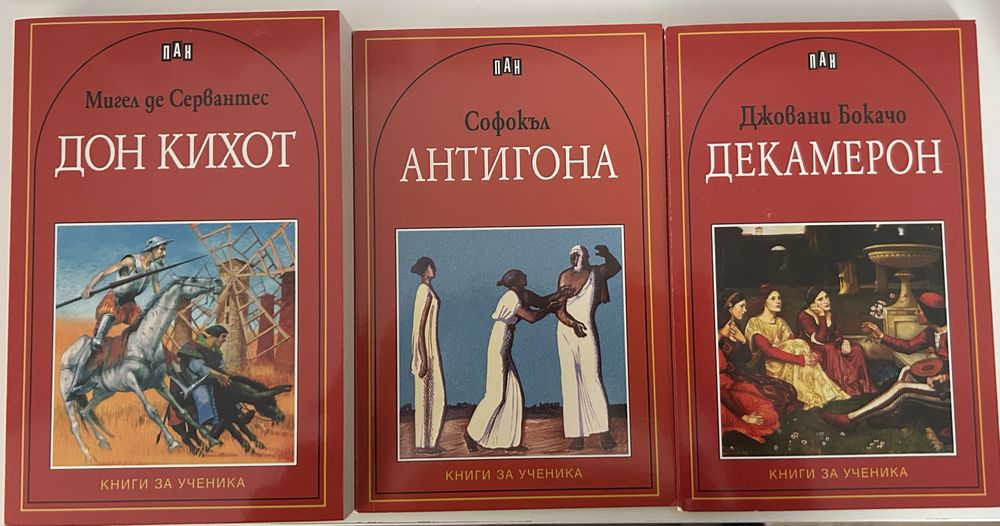 Книги за ученици 8 клас
