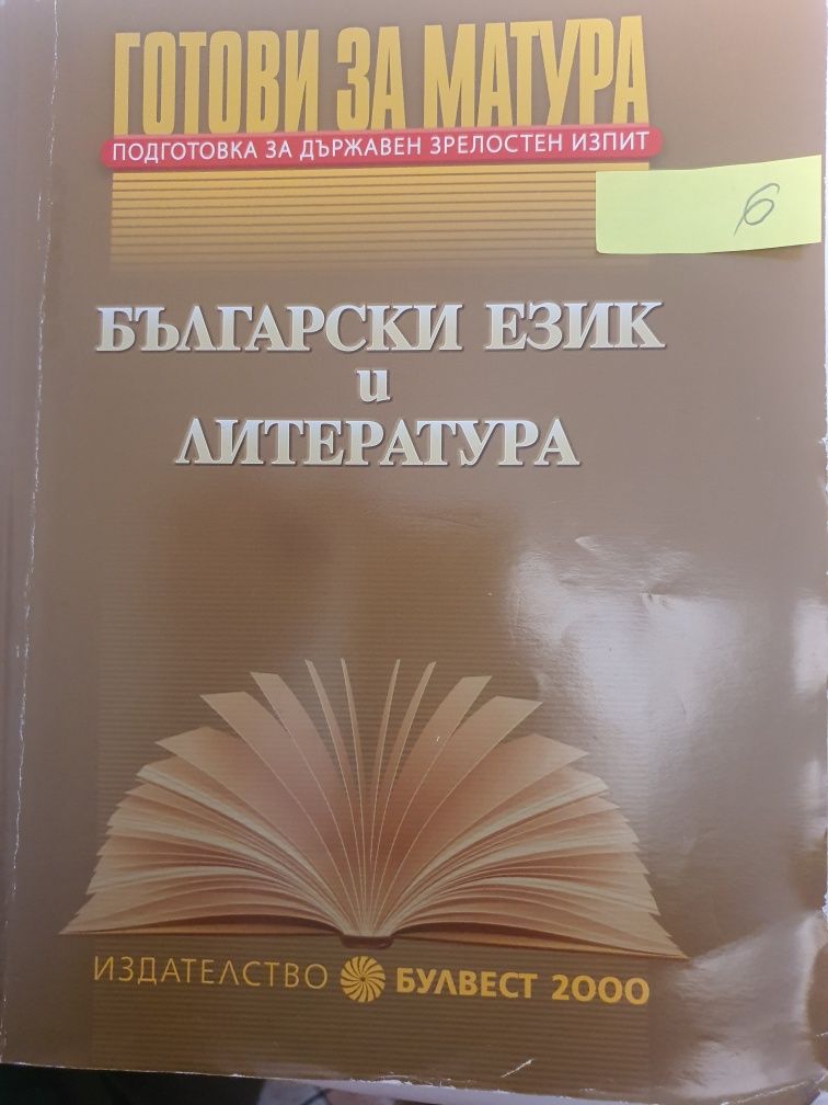 Учебници и помагала по български език за 7 клас