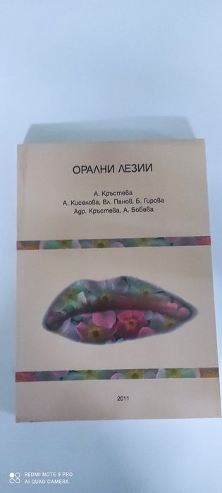 Орални лезии; Кръстева, Киселова, Панов
