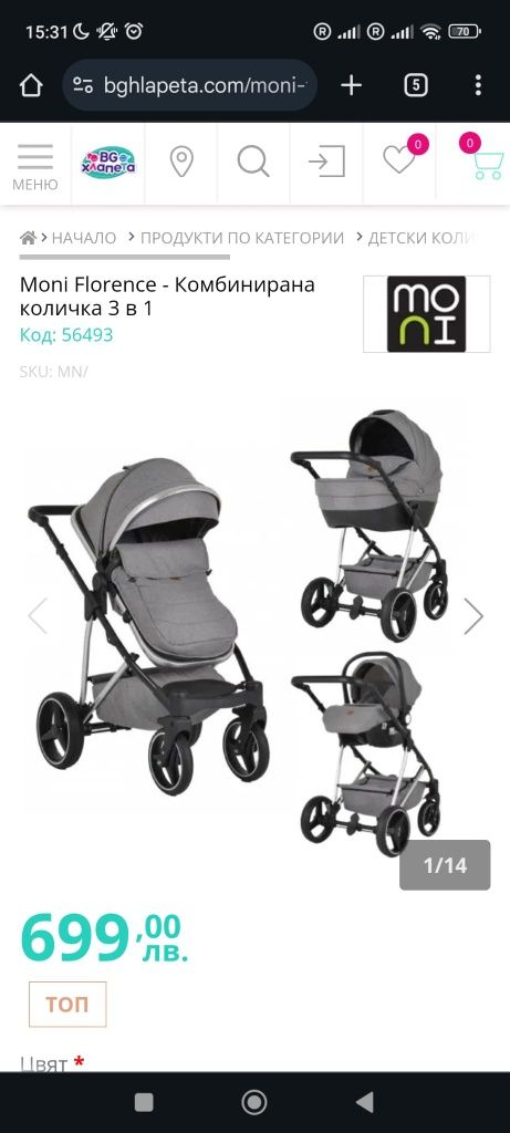 Бебешка количка Moni 3 in 1 с дъждобран