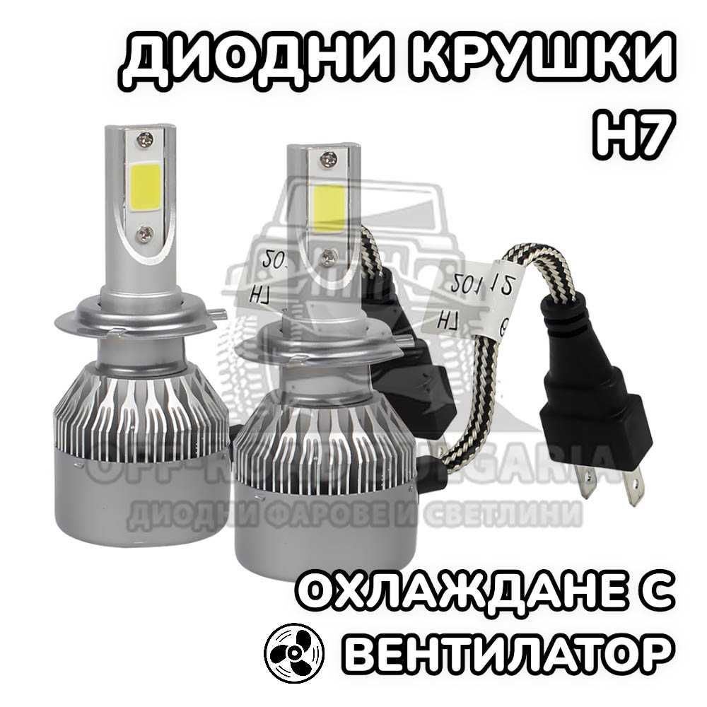 2 БРОЯ H7 LED диодни крушки за фарове H7; 100W, 12000 Lumen