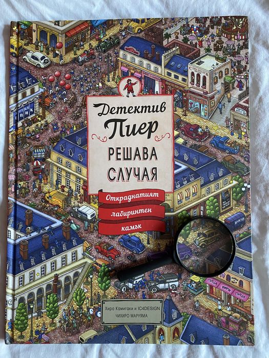 Детектив Пиер решава случая: Откраднатият лабиринтен камък + подарък л