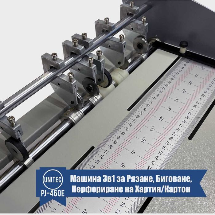 UNITEC PJ-460E - 3в1 за Рязане, Биговане, Перфориране на Хартия/Картон