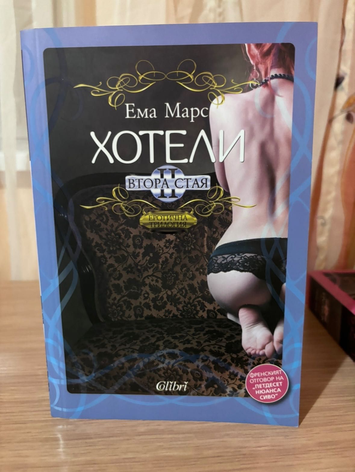Хотели 3-те книги