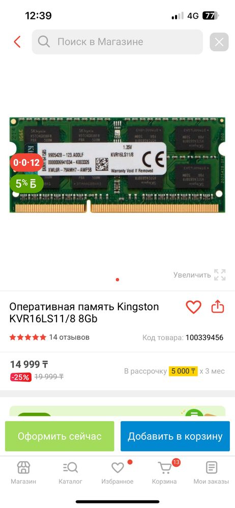 Озу DDR3 Kingston 1600 MHz 16 Gb