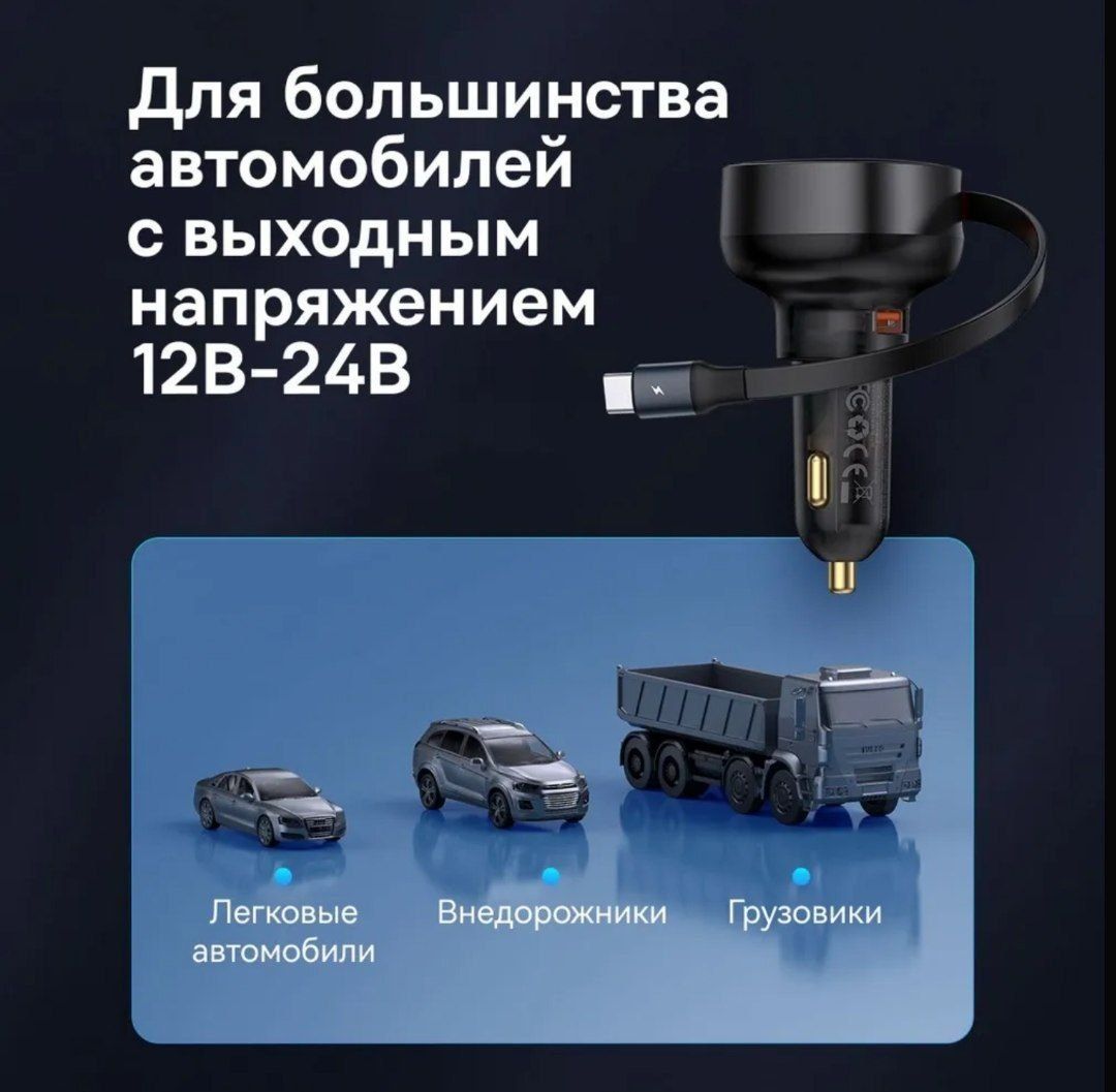 Baseus 60w Зарядка для автомобиля с выдвижным кабелем для зарядки