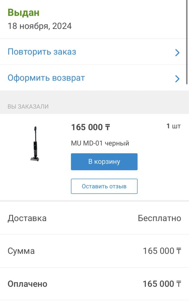 Пылесос MU, б/у, в отличном состояний