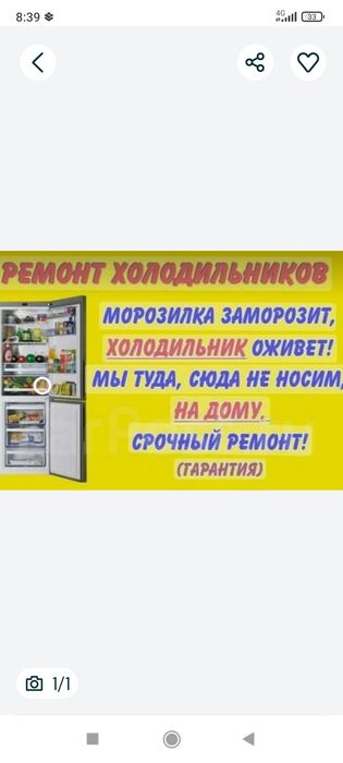 Ремонт холодильников