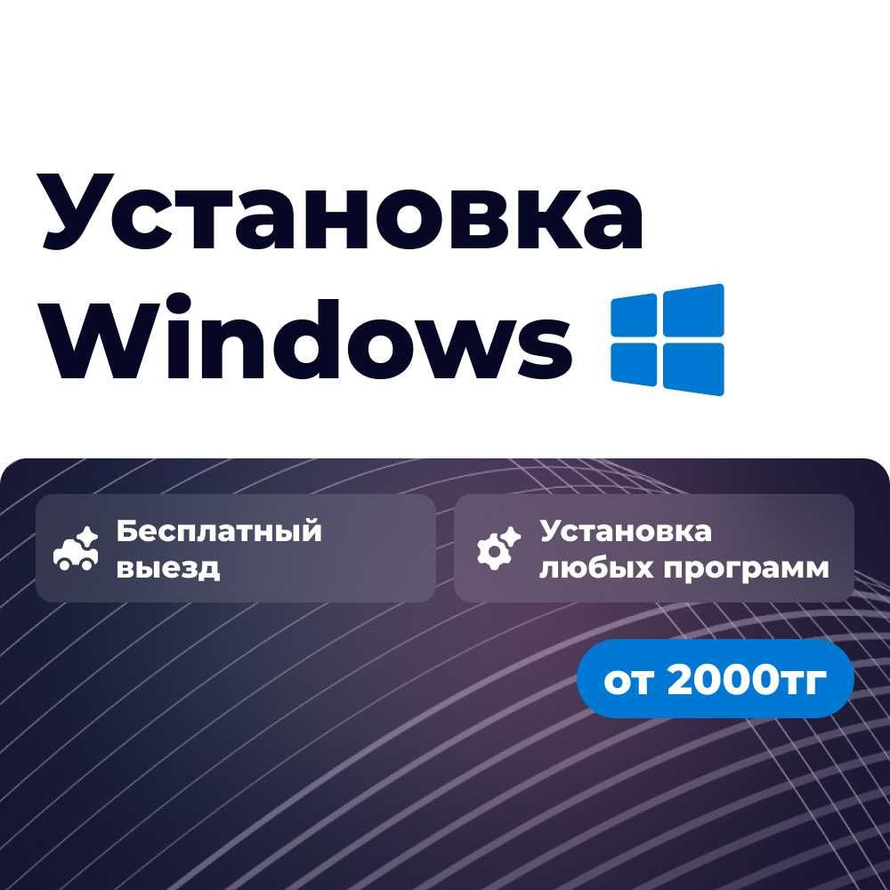 Установка Windows | Установка программ | Бесплатный выезд | InPC