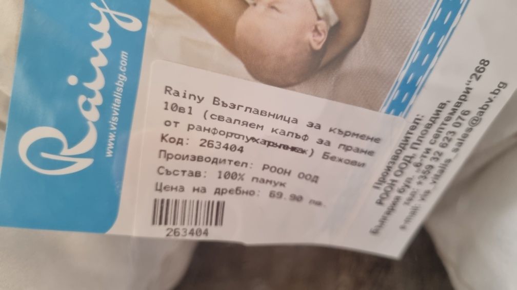 Rainy 10 в 1 *** Възглавничка за кърмене и още