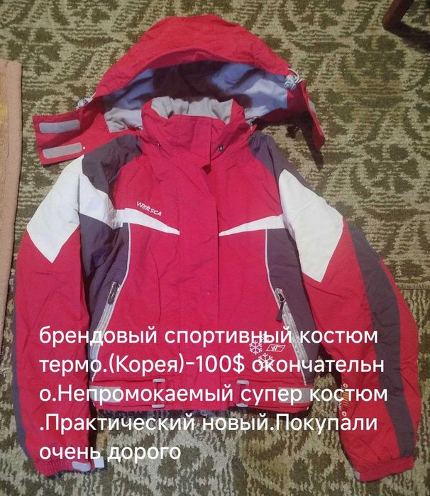 Спортивный теплый костюм